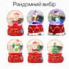 новогодний снежный мини-шар 7 см, снежный шар с Санта Клаусом, шар со снеговиком и ёлкой, миниатюрный снежный шар, декор снежный шар 7 см, сувенир шар на Новый год, шар с новогодними фигурками, снежный шар с эффектом снегопада, маленький шар для декора, снежный шар с ёлкой, новорічний сніжний міні-шар 7 см, сніжна куля з Санта Клаусом, куля зі сніговиком та ялинкою, мініатюрна сніжна куля, декор сніжна куля 7 см, сувенір куля на Новий рік, куля з новорічними фігурками, сніжна куля з ефектом снігопаду, маленька куля для декору, сніжна куля з ялинкою