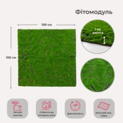 Килимок зі штучного моху 1х1 м