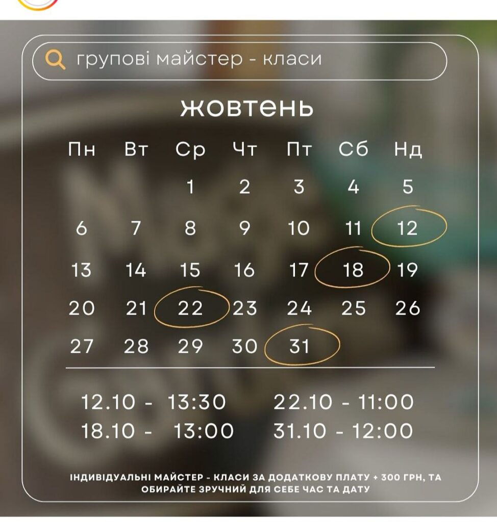 майстер клас