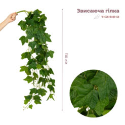 Штучна звисаюча гілка Плющ, зелена, 110 см