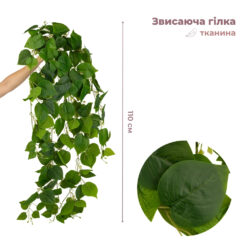 Штучна звисаюча гілка Ліана, зелена, 110 см