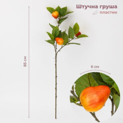 Штучна гілка Груша, 65 см