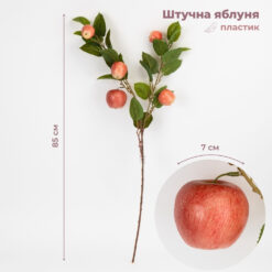 Штучна гілка Яблуня, 85 см