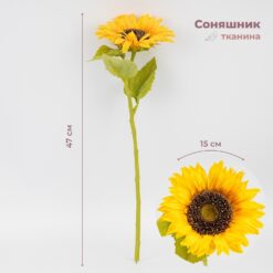 Штучний соняшник декор для оформлення інтер’єру чи святкових заході
