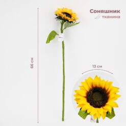 Штучний соняшник декор для оформлення інтер’єру чи святкових заході
